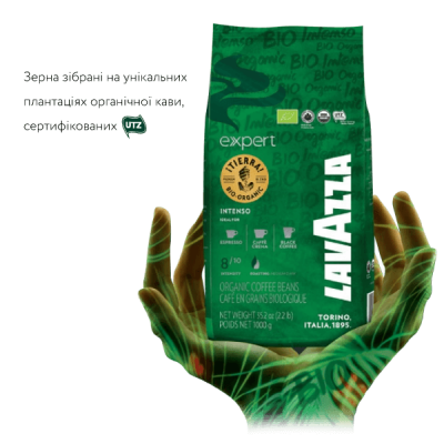 Кофе LAVAZZA Tierra Expert Bio-Organic в зернах 1кг